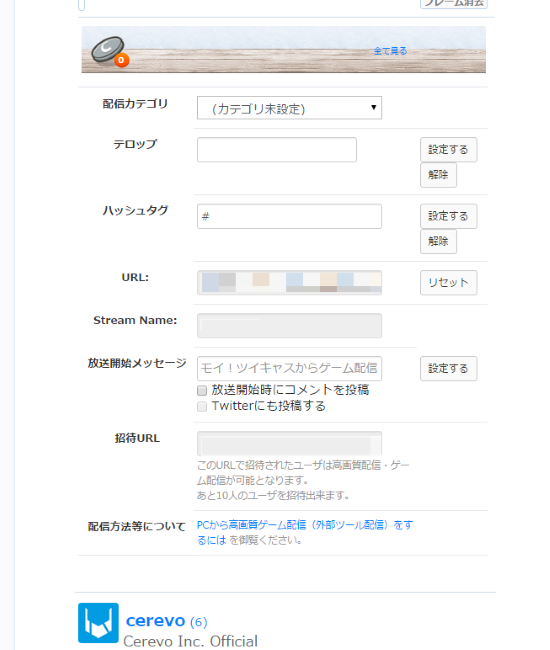 Liveshellシリーズおよびlivewedgeがツイキャス Twitchに対応しました Cerevoからのお知らせ