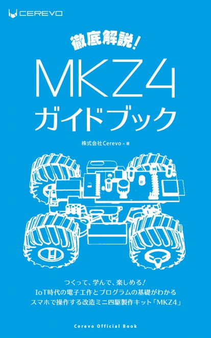 mkz4guidebook