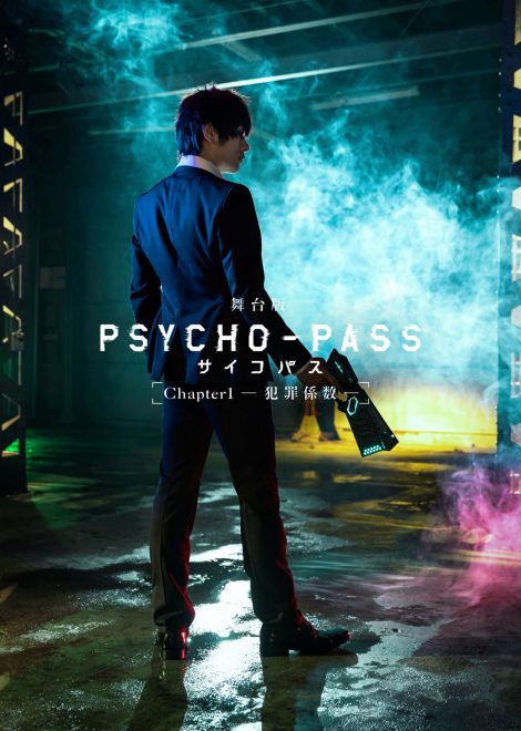 舞台版 Psycho Pass サイコパス Chapter1 犯罪係数 演出にcerevoのdominatorが登場 Cerevoからのお知らせ