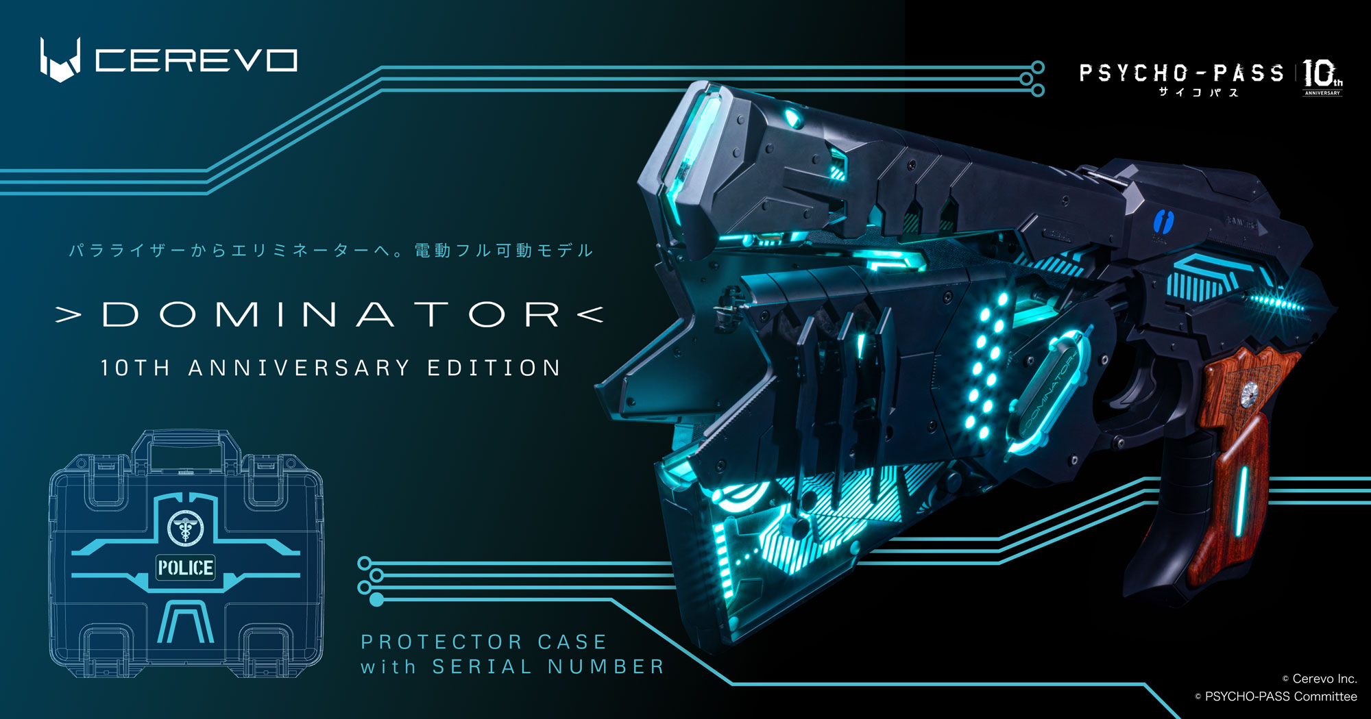 PSYCHO-PASS サイコパス」10周年を記念し、自動変形型「DOMINATOR」復刻モデルを9月20日より予約販売開始 |  Cerevoからのお知らせ