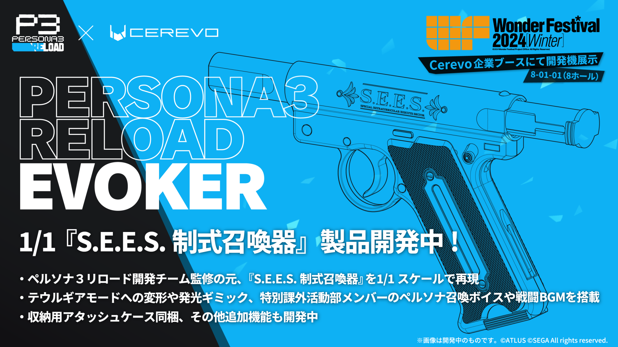 Cerevo、『ペルソナ3 リロード』に登場する「S.E.E.S.制式召喚器」を現実世界に再現するプロジェクトを開始 | Cerevoからのお知らせ
